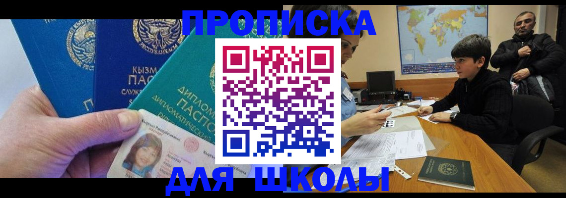 прописка для военкомата в Спасске-Дальнем