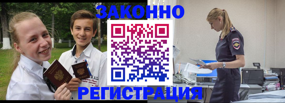временная регистрация законно в Спасске-Дальнем
