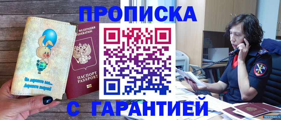 прописка от собственника в Спасске-Дальнем